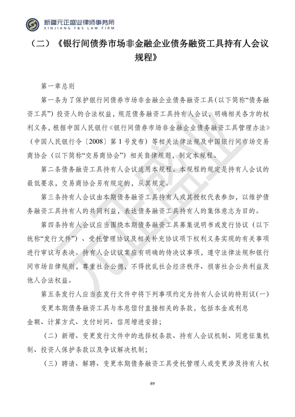元正盛业政策法规汇编2024年1月3日—1月14日_91