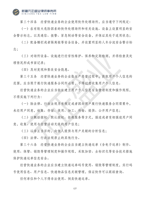 元正盛业政策法规汇编2024年1月3日—1月14日_129