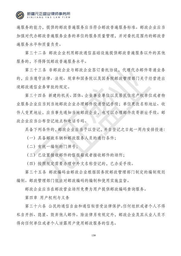 元正盛业政策法规汇编2024年1月3日—1月14日_141