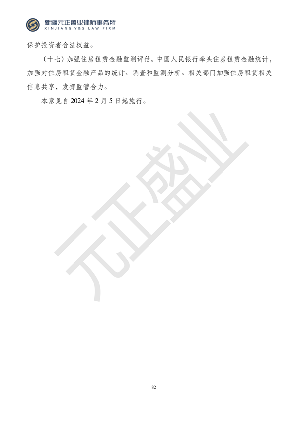 元正盛业政策法规汇编2024年1月3日—1月14日_84