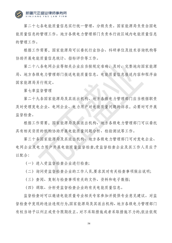 元正盛业政策法规汇编2024年1月3日—1月14日_56