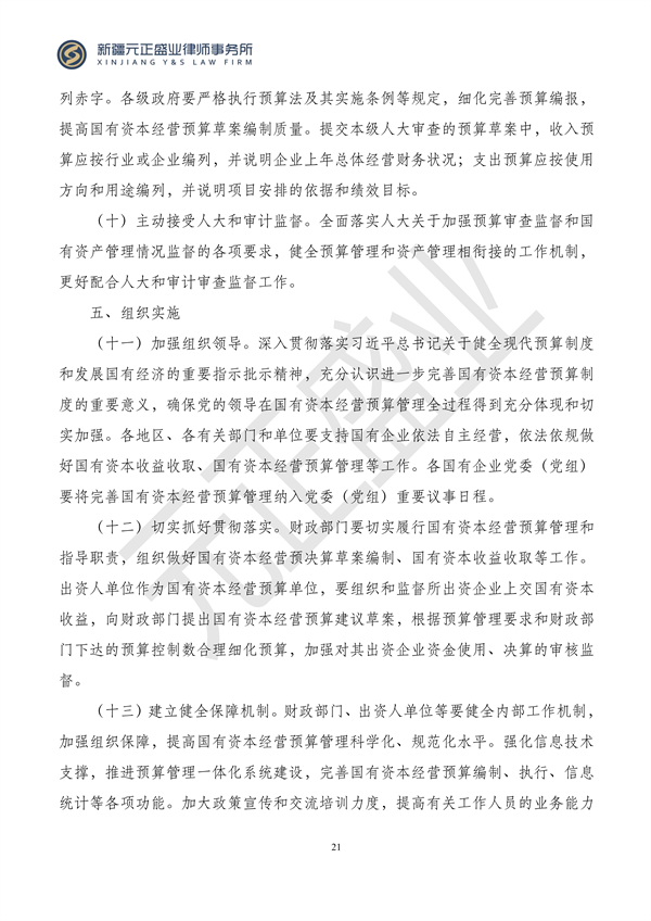 元正盛业政策法规汇编2024年1月3日—1月14日_23