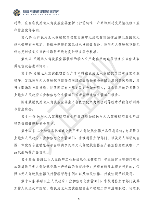 元正盛业政策法规汇编2024年1月3日—1月14日_59