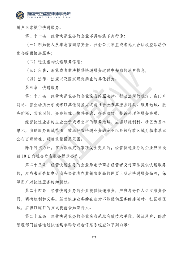 元正盛业政策法规汇编2024年1月3日—1月14日_125
