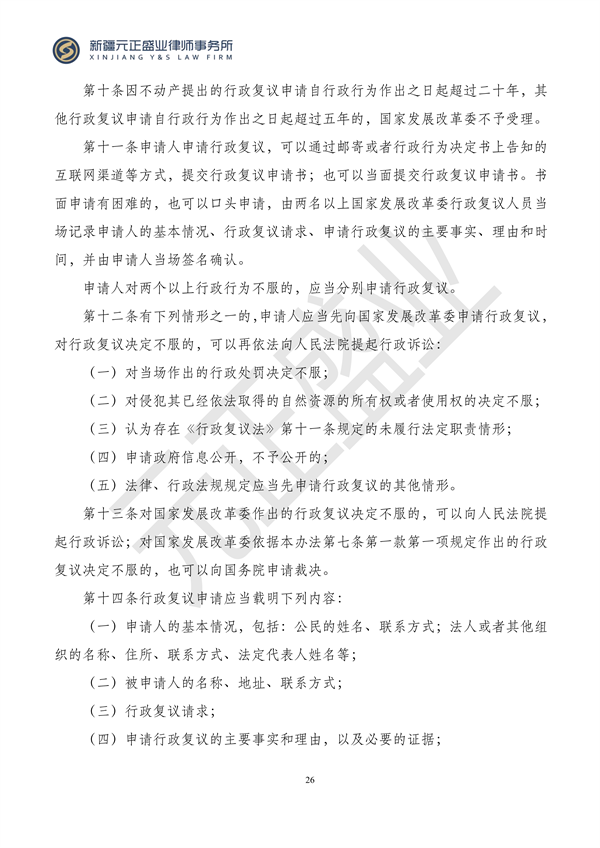 元正盛业政策法规汇编2024年1月3日—1月14日_28