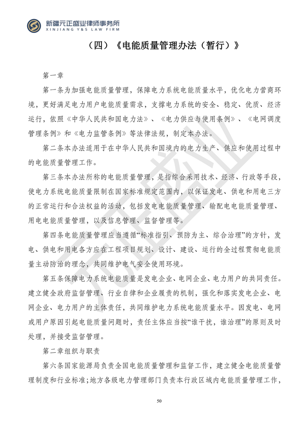 元正盛业政策法规汇编2024年1月3日—1月14日_52