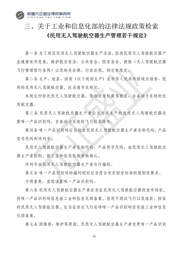 元正盛业政策法规汇编2024年1月3日—1月14日_58