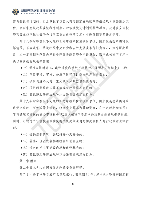 元正盛业政策法规汇编2024年1月3日—1月14日_50