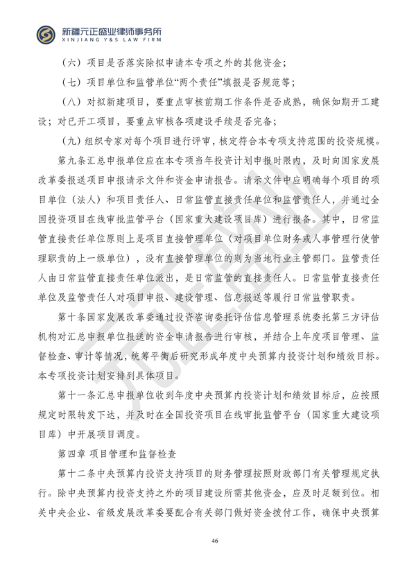 元正盛业政策法规汇编2024年1月3日—1月14日_48