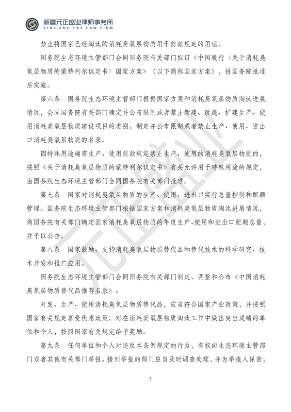 元正盛业政策法规汇编2024年1月3日—1月14日_09