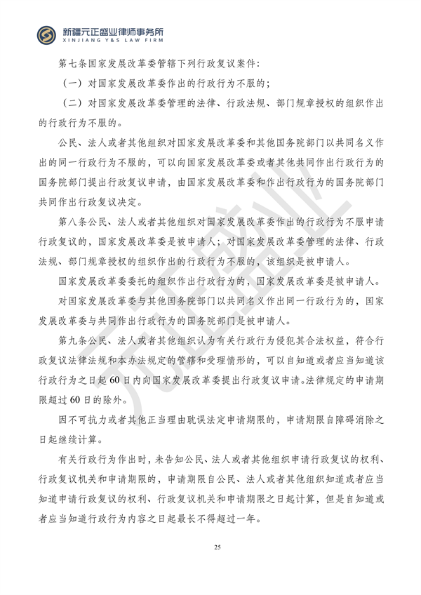 元正盛业政策法规汇编2024年1月3日—1月14日_27