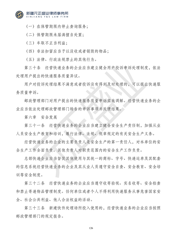 元正盛业政策法规汇编2024年1月3日—1月14日_128