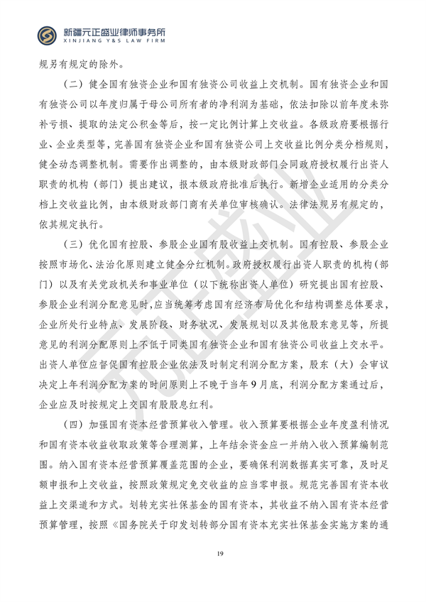 元正盛业政策法规汇编2024年1月3日—1月14日_21