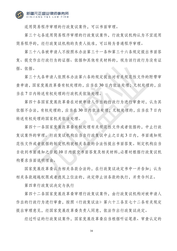 元正盛业政策法规汇编2024年1月3日—1月14日_36