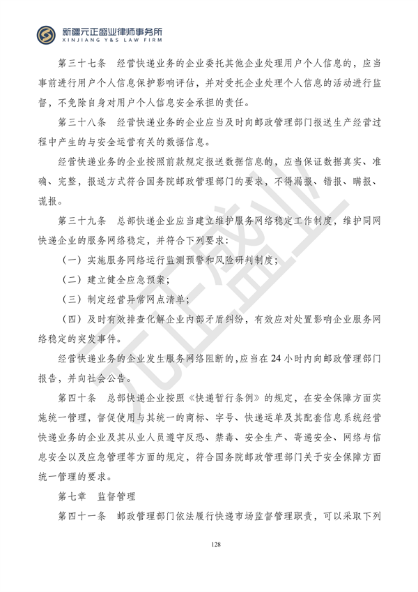 元正盛业政策法规汇编2024年1月3日—1月14日_130