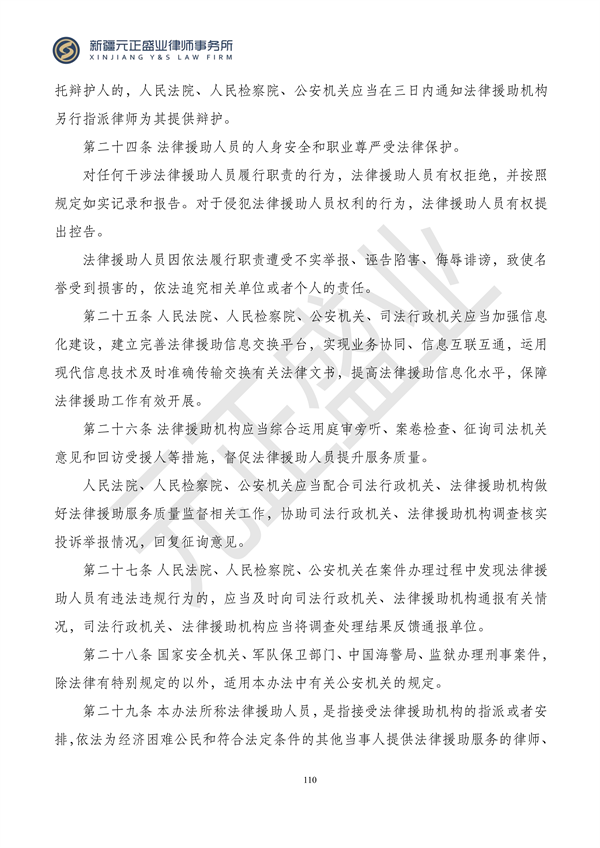 元正盛业政策法规汇编2024年1月3日—1月14日_112
