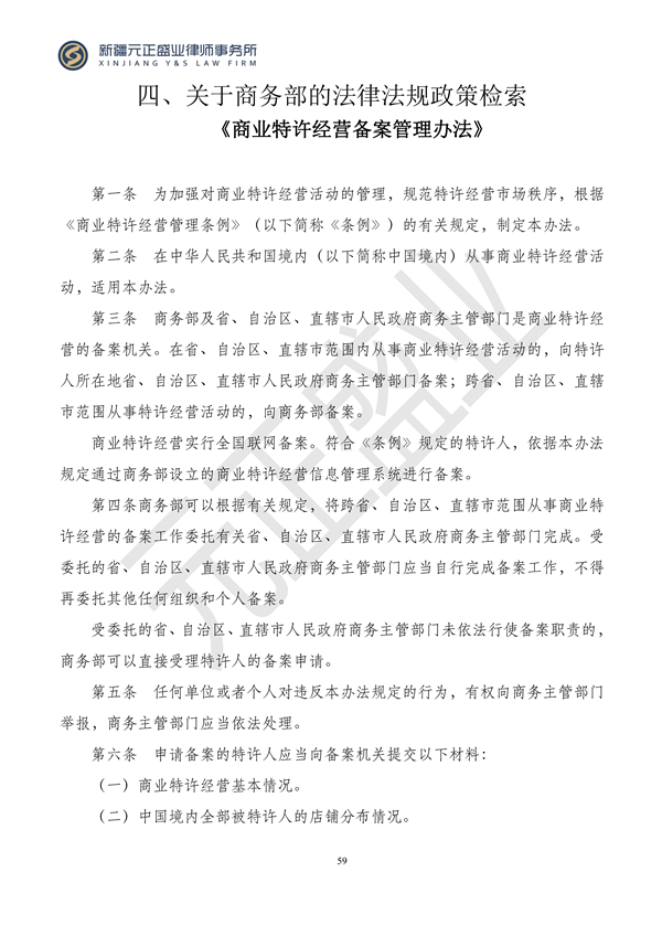 元正盛业政策法规汇编2024年1月3日—1月14日_61