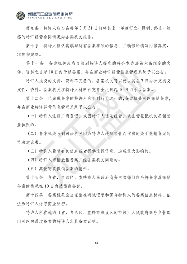 元正盛业政策法规汇编2024年1月3日—1月14日_63