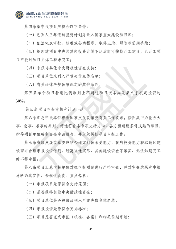 元正盛业政策法规汇编2024年1月3日—1月14日_47