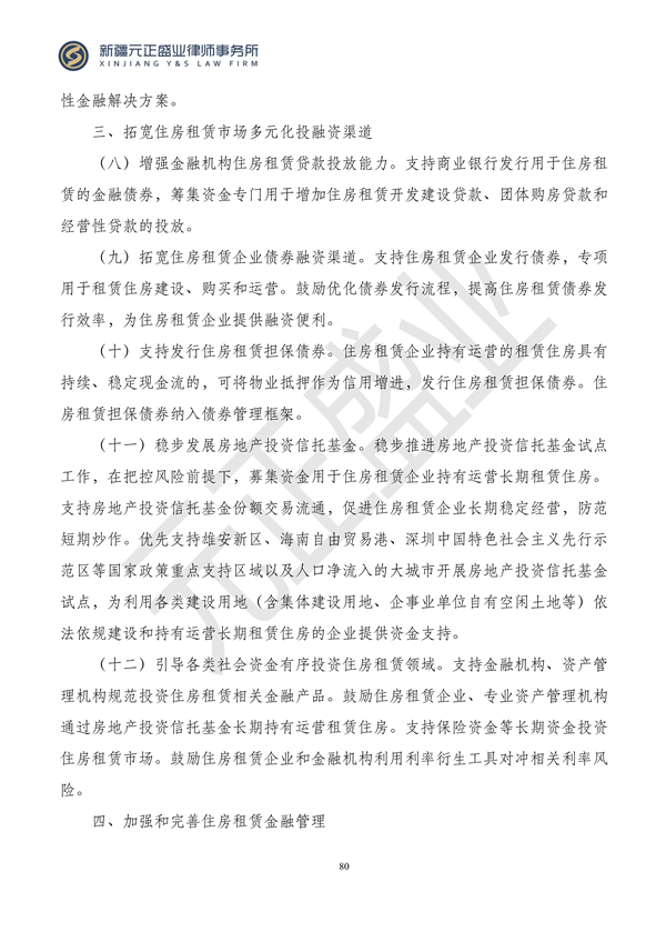 元正盛业政策法规汇编2024年1月3日—1月14日_82