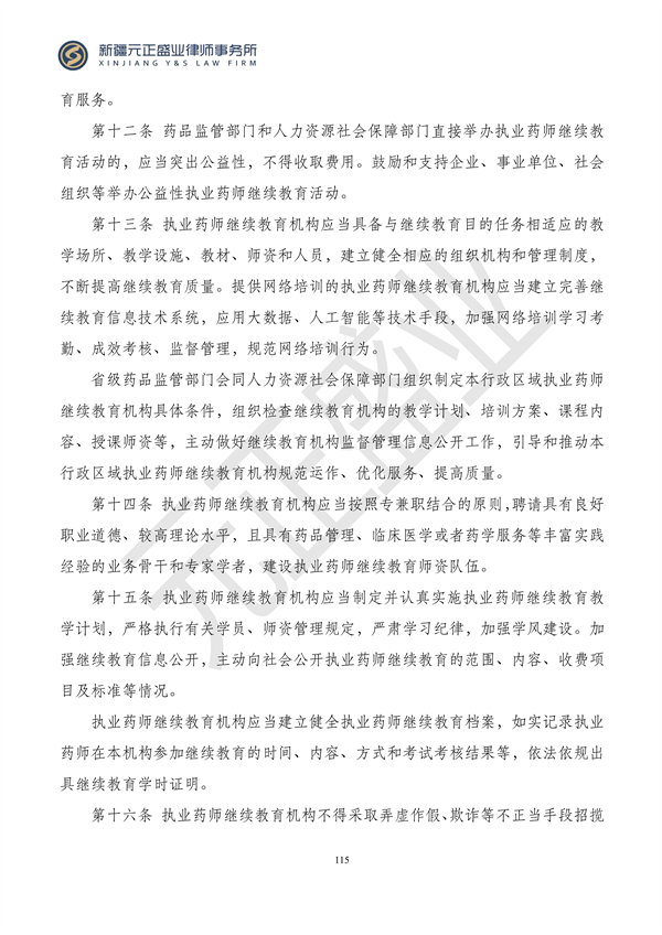 元正盛业政策法规汇编2024年1月3日—1月14日_117