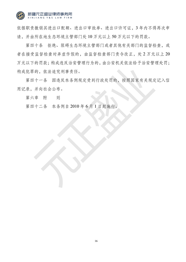 元正盛业政策法规汇编2024年1月3日—1月14日_18