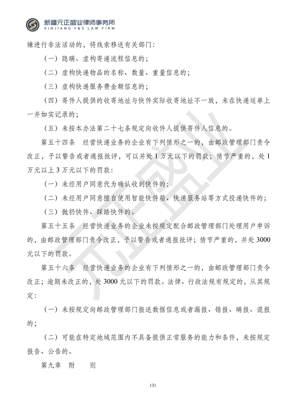 元正盛业政策法规汇编2024年1月3日—1月14日_133