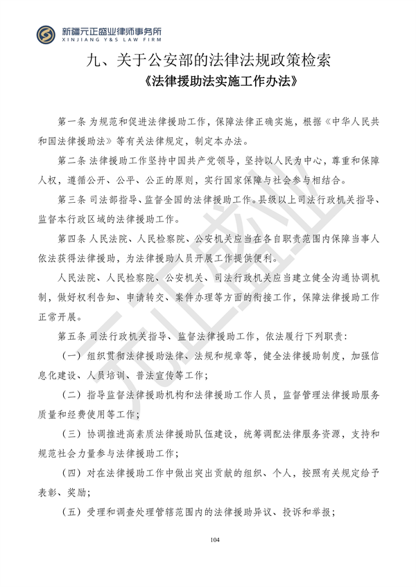 元正盛业政策法规汇编2024年1月3日—1月14日_106