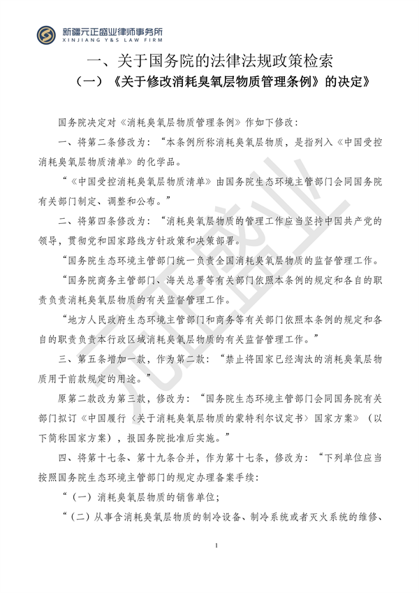 元正盛业政策法规汇编2024年1月3日—1月14日_03