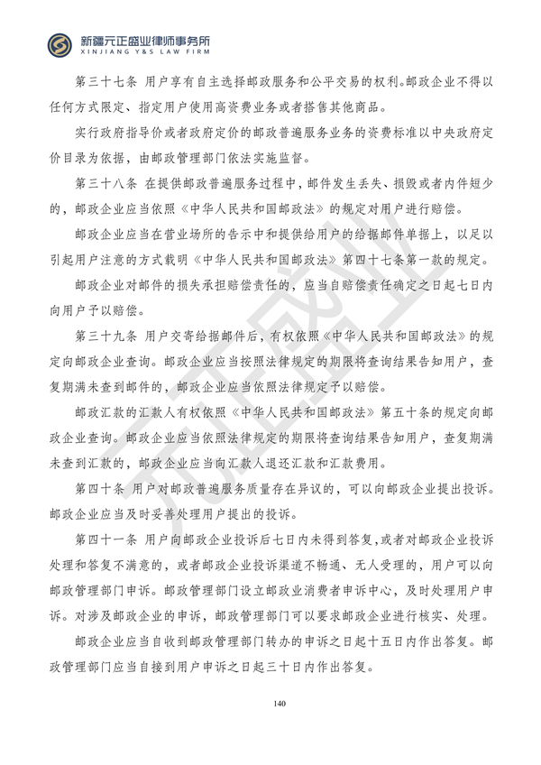 元正盛业政策法规汇编2024年1月3日—1月14日_142