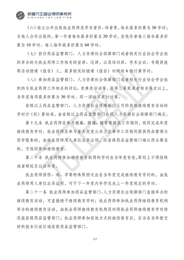 元正盛业政策法规汇编2024年1月3日—1月14日_119