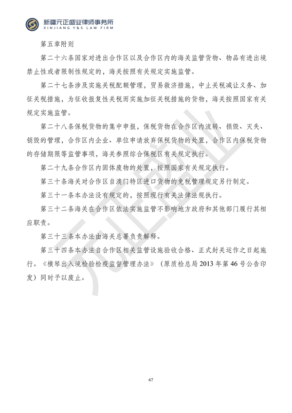 元正盛业政策法规汇编2024年1月3日—1月14日_69