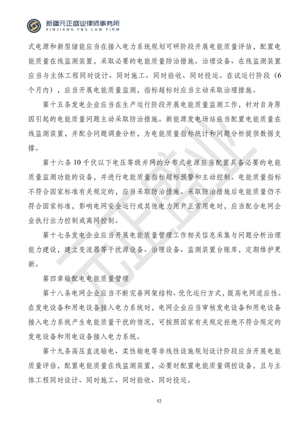 元正盛业政策法规汇编2024年1月3日—1月14日_54