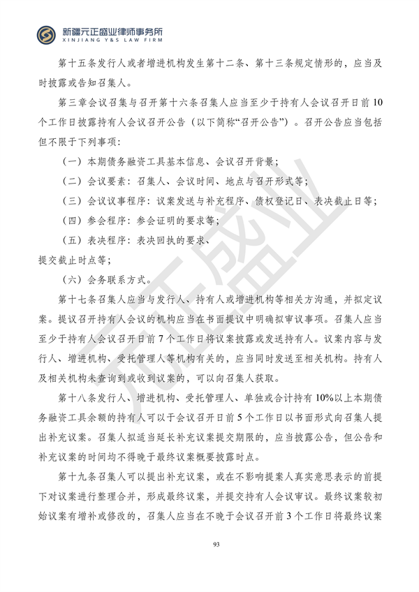 元正盛业政策法规汇编2024年1月3日—1月14日_95