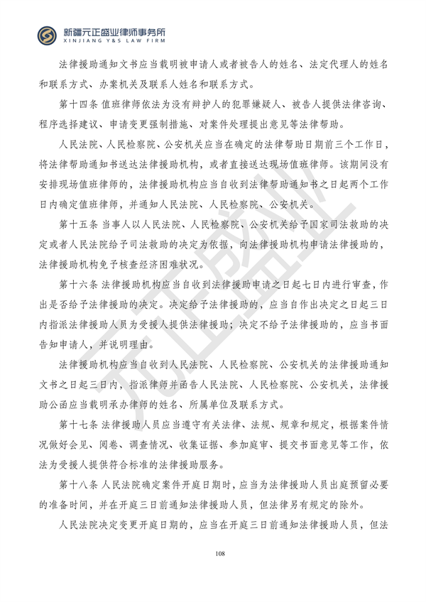 元正盛业政策法规汇编2024年1月3日—1月14日_110