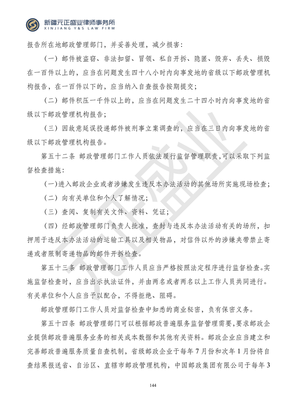 元正盛业政策法规汇编2024年1月3日—1月14日_146