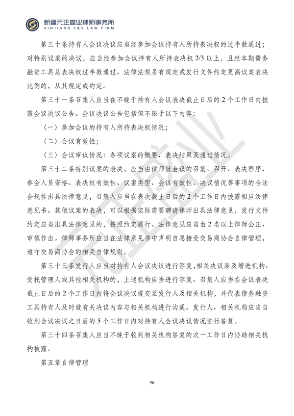 元正盛业政策法规汇编2024年1月3日—1月14日_98