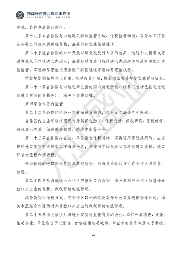 元正盛业政策法规汇编2024年1月3日—1月14日_68
