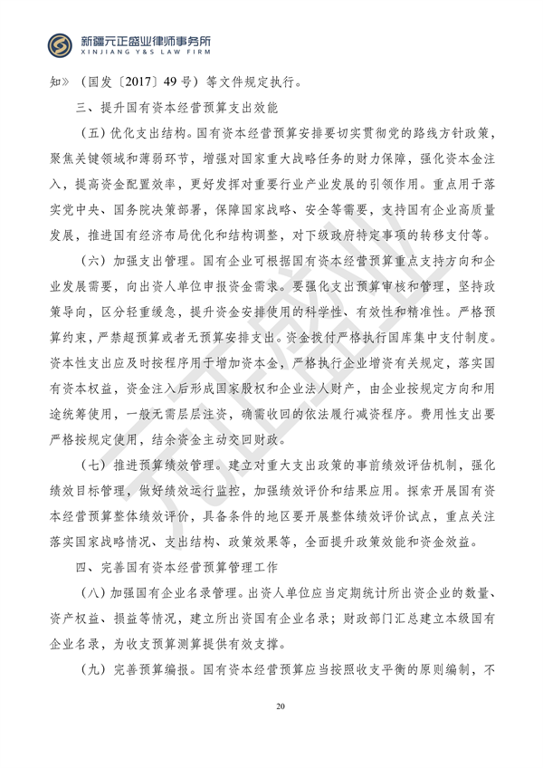 元正盛业政策法规汇编2024年1月3日—1月14日_22