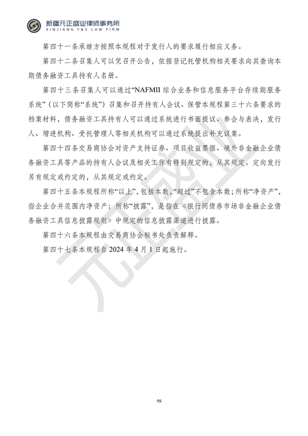 元正盛业政策法规汇编2024年1月3日—1月14日_100