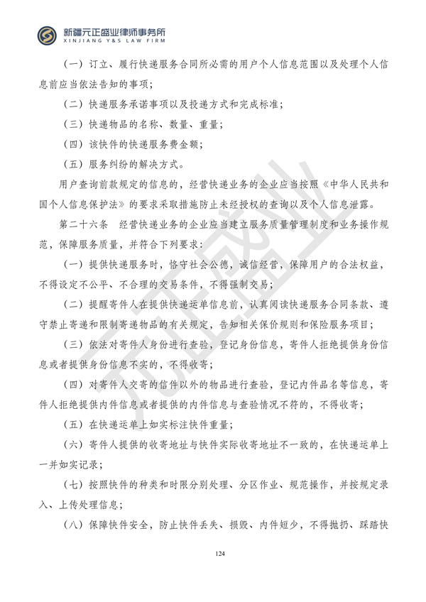 元正盛业政策法规汇编2024年1月3日—1月14日_126