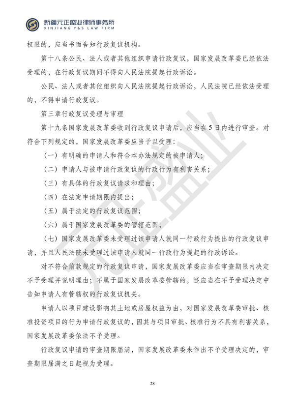 元正盛业政策法规汇编2024年1月3日—1月14日_30
