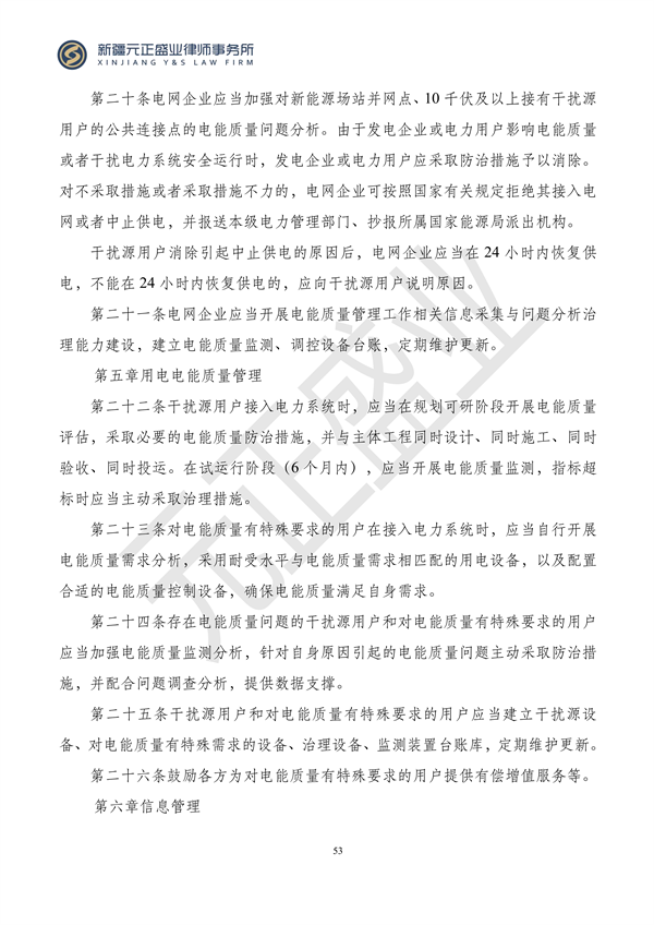 元正盛业政策法规汇编2024年1月3日—1月14日_55