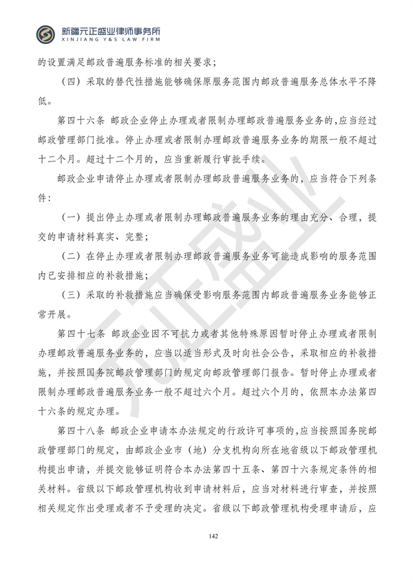 元正盛业政策法规汇编2024年1月3日—1月14日_144