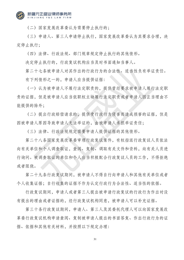 元正盛业政策法规汇编2024年1月3日—1月14日_33