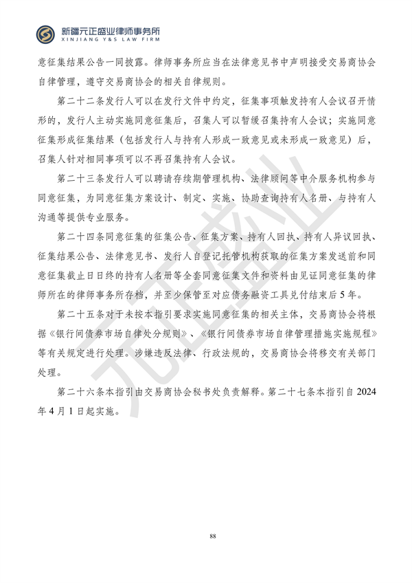 元正盛业政策法规汇编2024年1月3日—1月14日_90