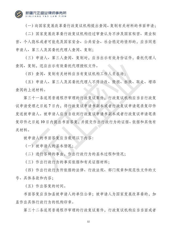 元正盛业政策法规汇编2024年1月3日—1月14日_34