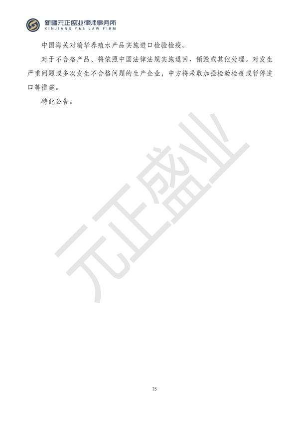 元正盛业政策法规汇编2024年1月3日—1月14日_77