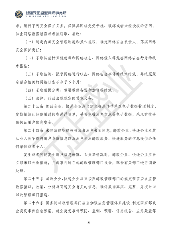 元正盛业政策法规汇编2024年1月3日—1月14日_152