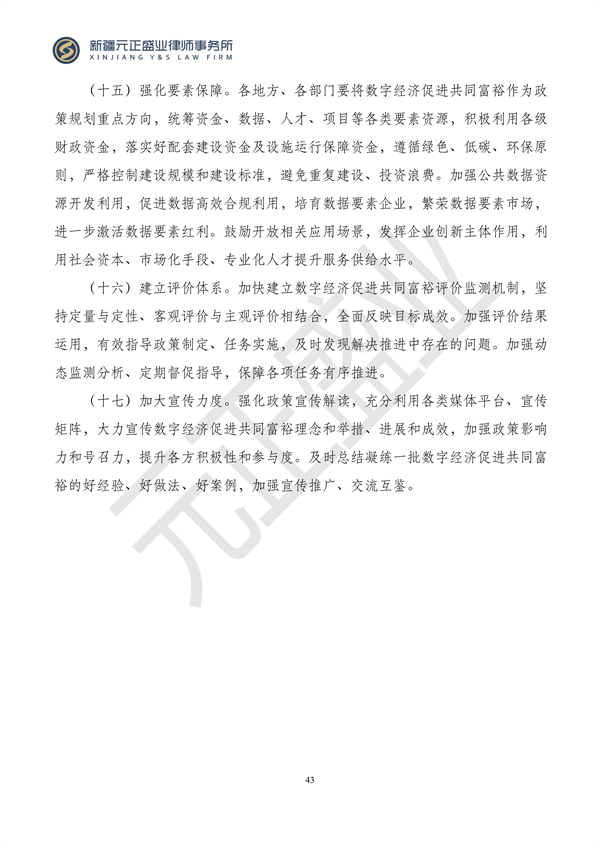 元正盛业政策法规汇编2024年1月3日—1月14日_45